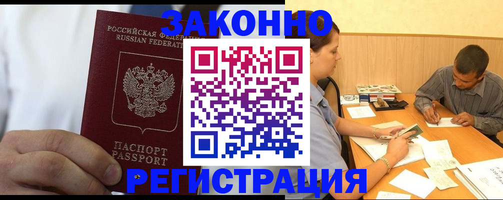 временная регистрация гарантия в Шахтах