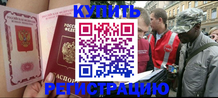 прописка для работы в Шахтах