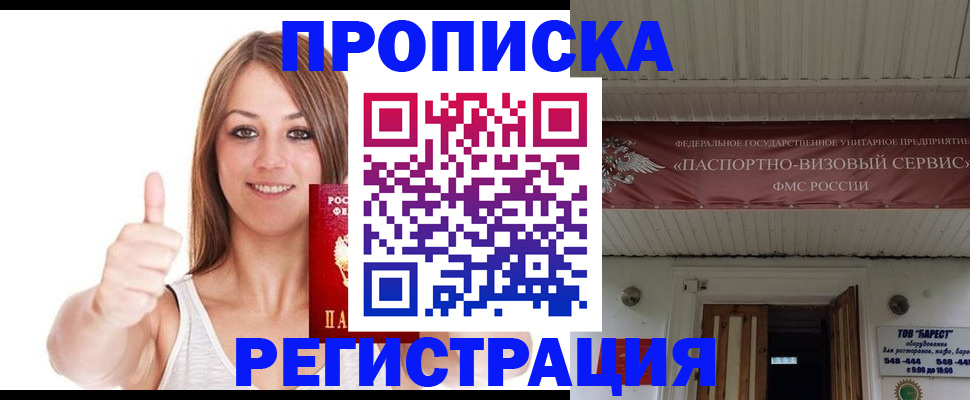 прописка ребенка в Шахтах
