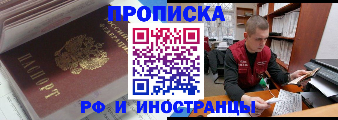 временная регистрация в Шахтах